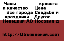 Часы Anne Klein - красота и качество! › Цена ­ 2 990 - Все города Свадьба и праздники » Другое   . Ненецкий АО,Носовая д.